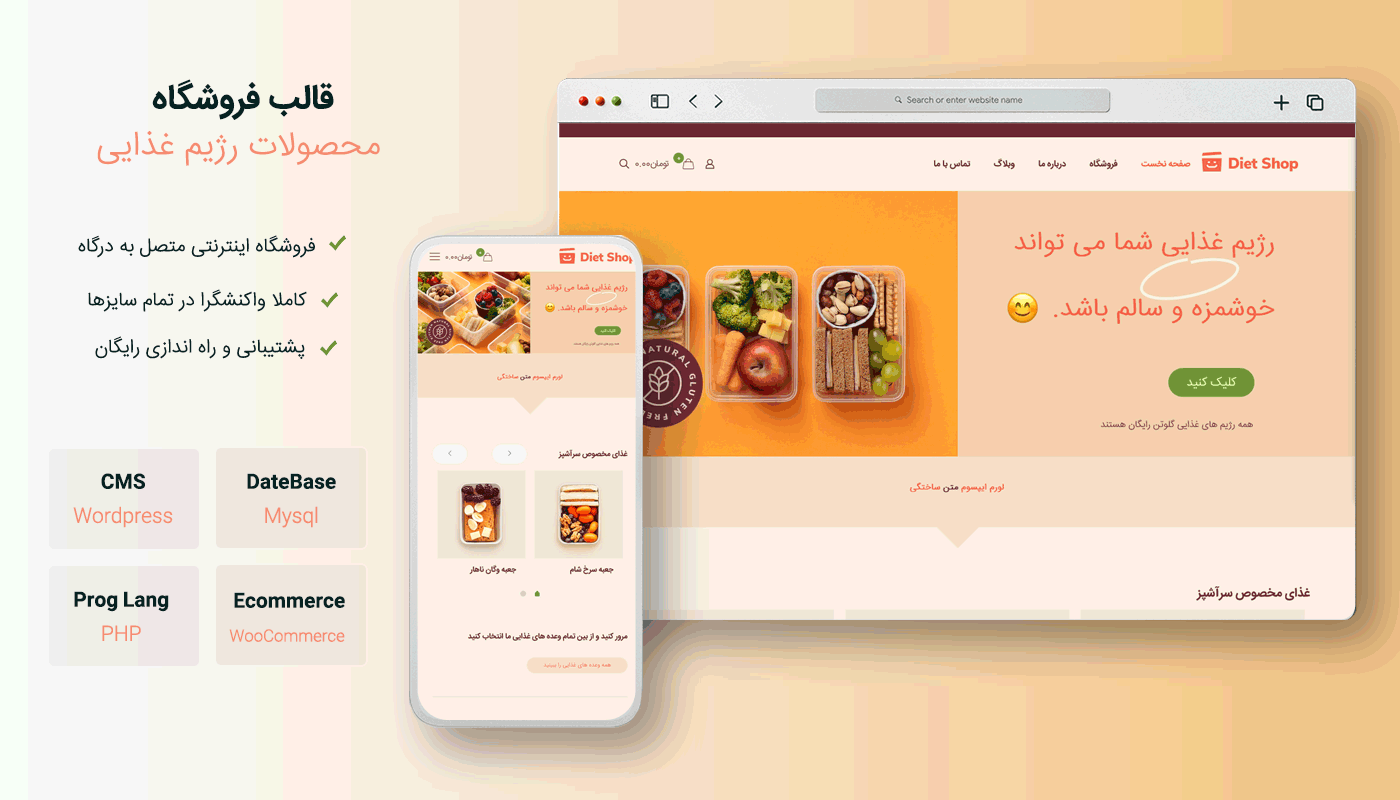 قالب وردپرس سایت آماده فروشگاه مواد غذایی مشاوره رژیم غذایی