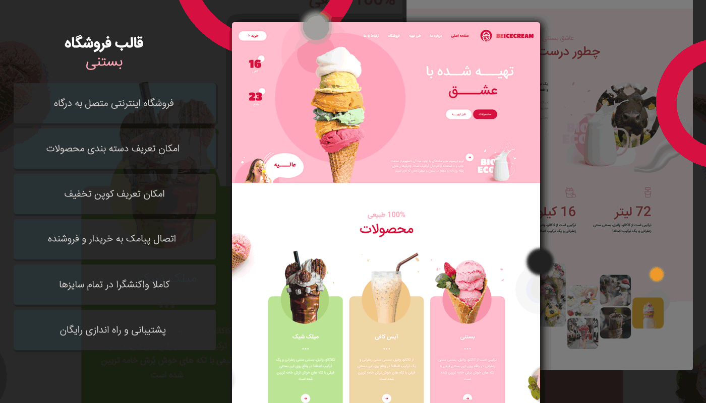 قالب وردپرس سایت آماده فروشگاه تولید سفارش بستنی