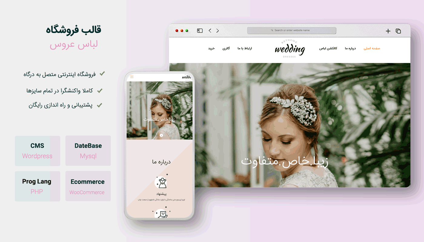 قالب وردپرس سایت آماده فروشگاه لباس عروس